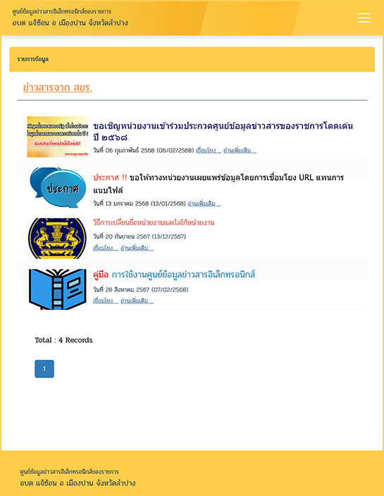 ศูนย์ข้อมูลข่าวสาร