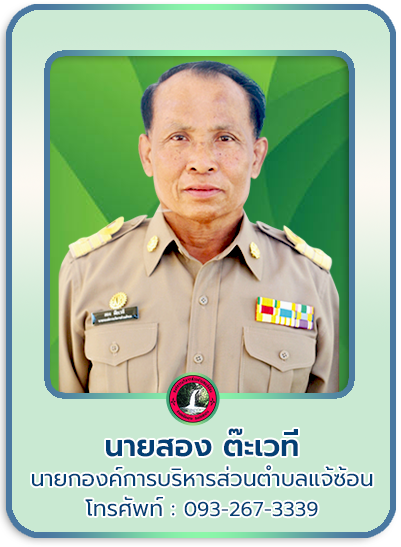 นายก